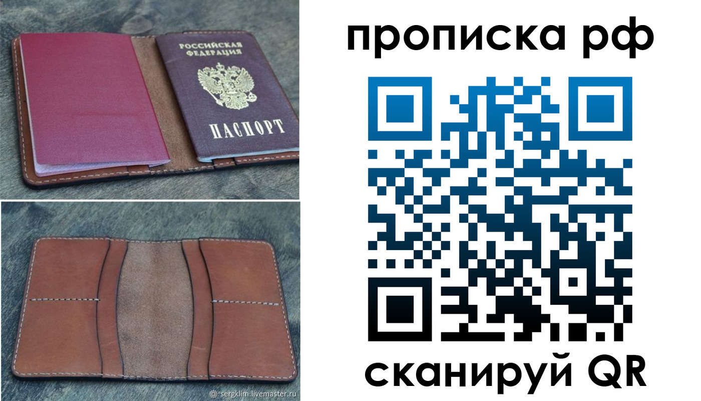 прописка штамп в Белогорске
