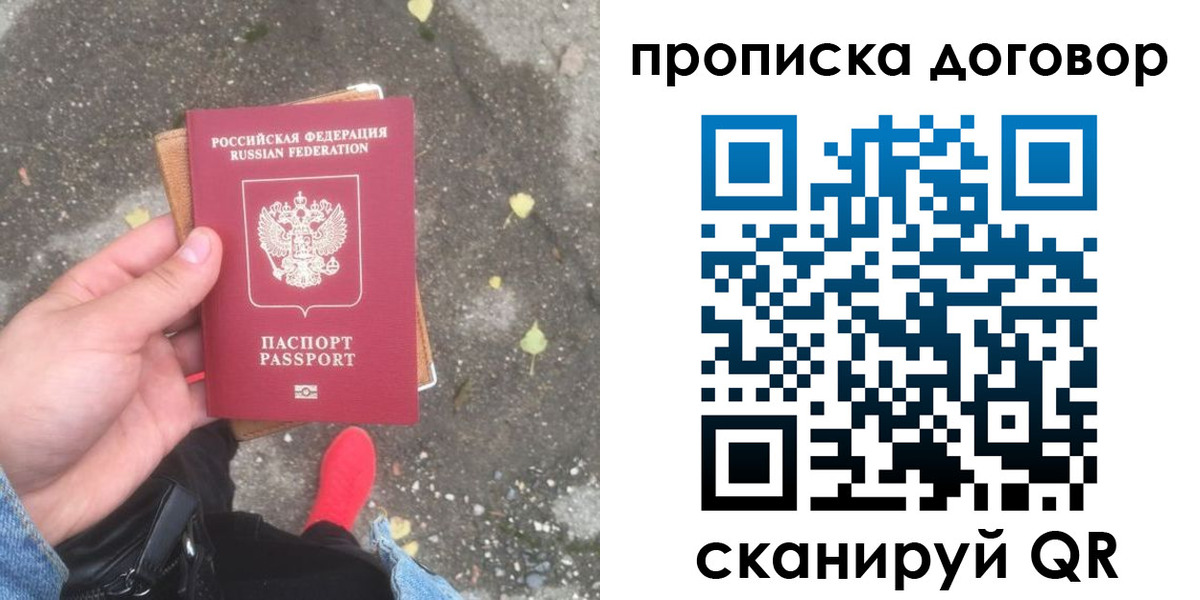 временная прописка в Белогорске