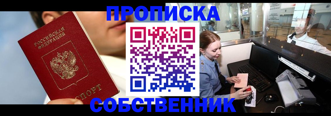 временная регистрация в Белогорске