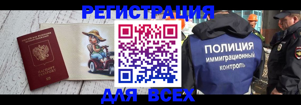 временная регистрация собственник в Белогорске