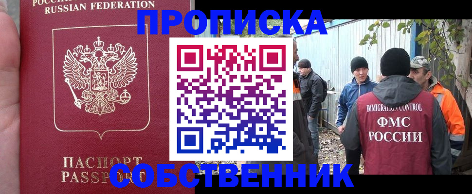 временная регистрация адрес в Белогорске