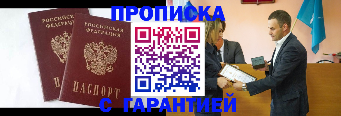 временная регистрация законно в Белогорске