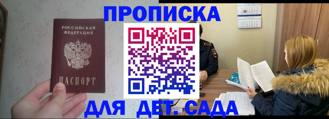 прописка для военкомата в Белогорске