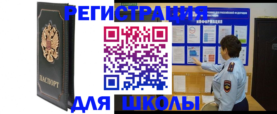 где прописаться в Белогорске