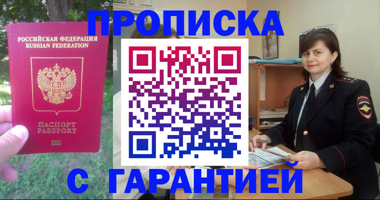временная регистрация для всех в Белогорске