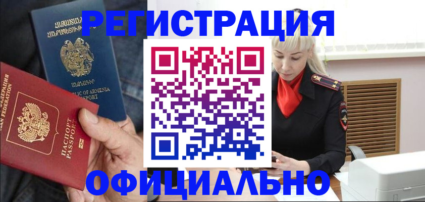 прописка паспорт в Белогорске