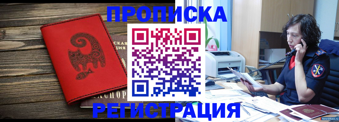 где прописаться в Белогорске