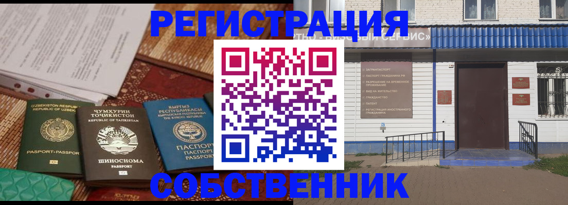 прописка иностранных граждан в Белогорске