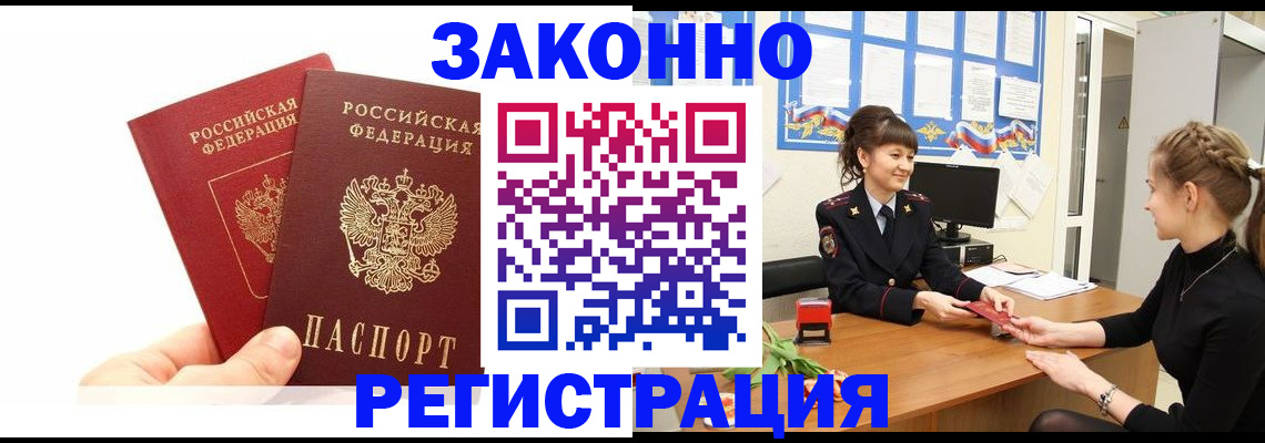 временная регистрация гарантия в Белогорске